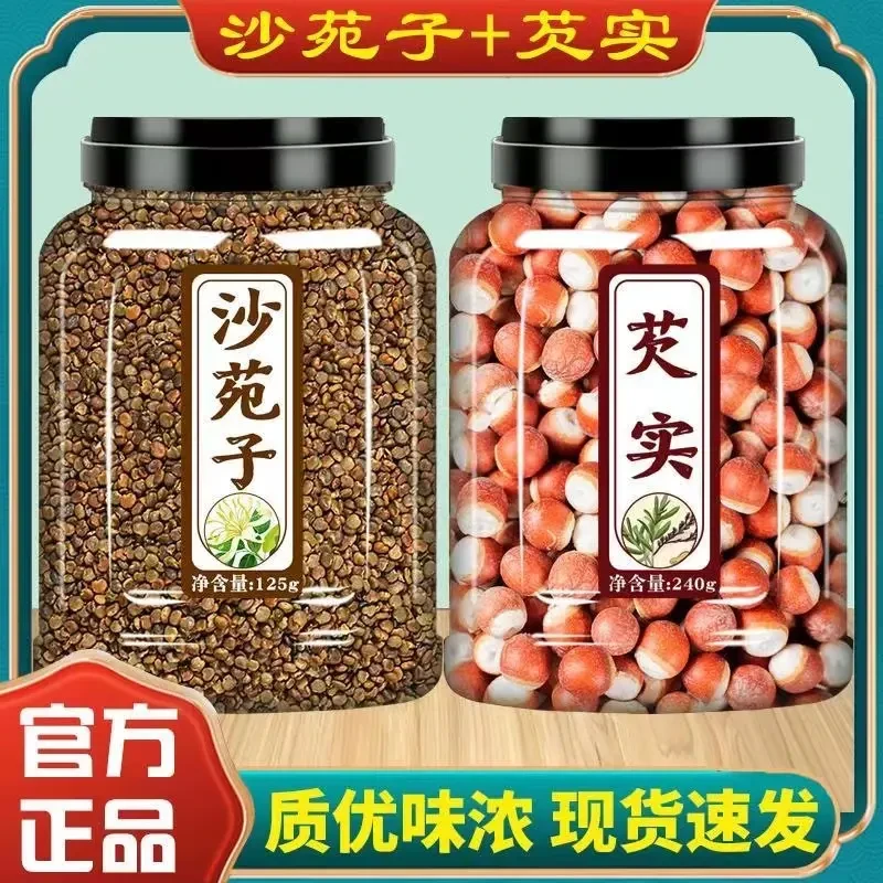 沙苑子芡实组合和加与中沙苑子芡实茶袋泡茶100g250g泡水正品根茎