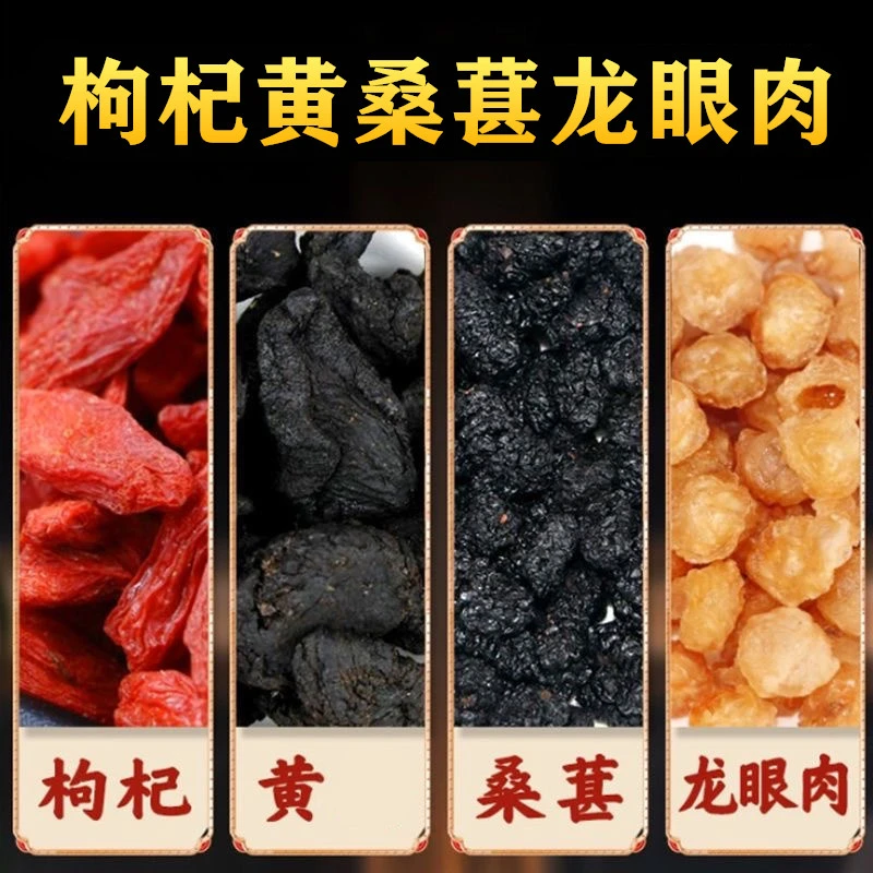 枸杞桑葚黄龙眼肉茶男士正泡水 枸杞桑葚黄龙眼肉升级款25g农产品