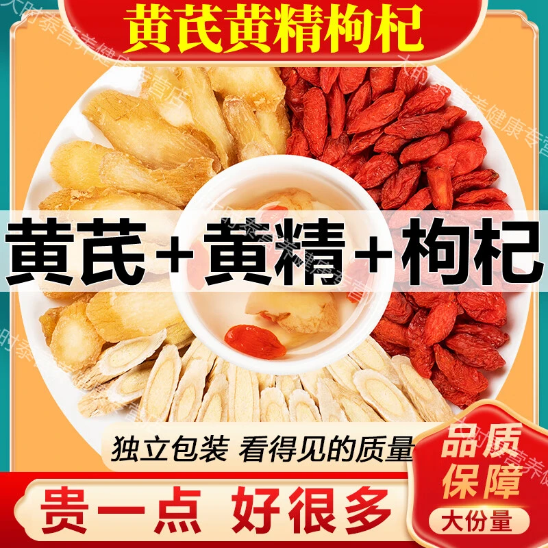 黄金三宝黄精黄芪枸杞茶组合独立包装黄芪黄精枸杞子黄精黄芪枸杞