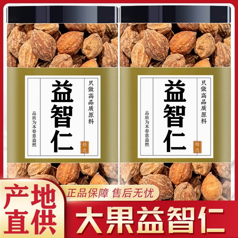 正宗野生益智仁包邮精选同仁原料男性泡水益智仁新货益智仁粉售姜