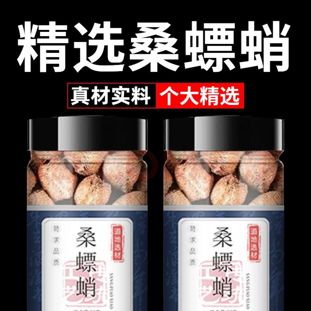品质一斤装桑螵蛸汤桑螵蛸散桑螵蛸丸泡水喝10g优质 根茎类