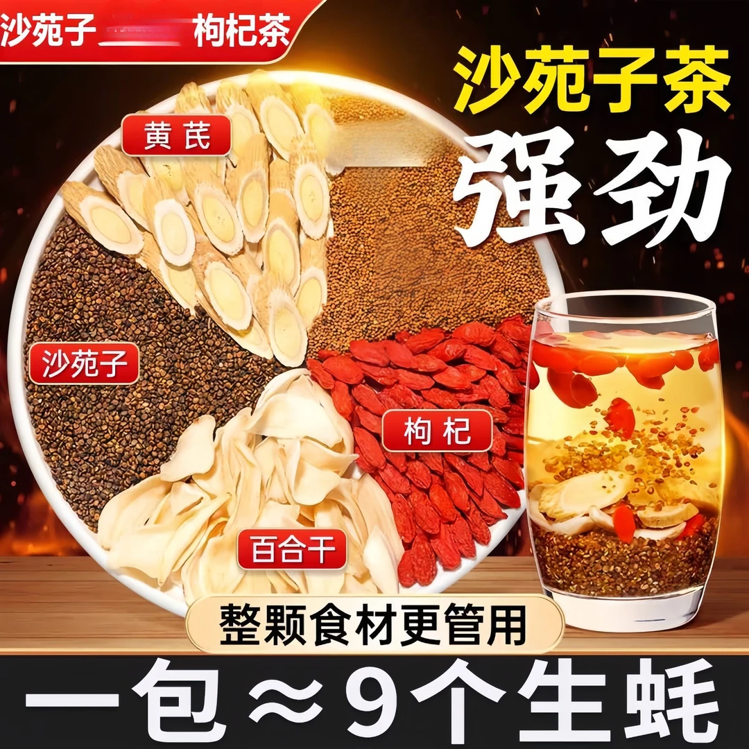 沙苑子五味茶正宗沙苑子黄芪百合枸杞组合养生茶包可搭桑葚川断5g