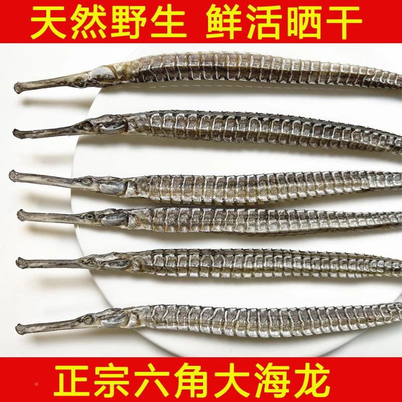 大海龙公母配对六角海龙泡酒煲汤喝材料干货海龙鱼干滋补养生姜3g