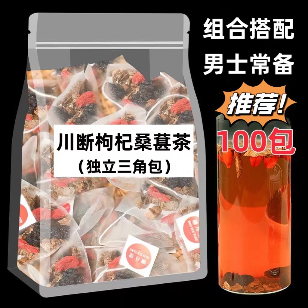 川断枸杞茶川段切片组合正宗川断枸杞子茶桑葚三角包泡水沙苑子5g