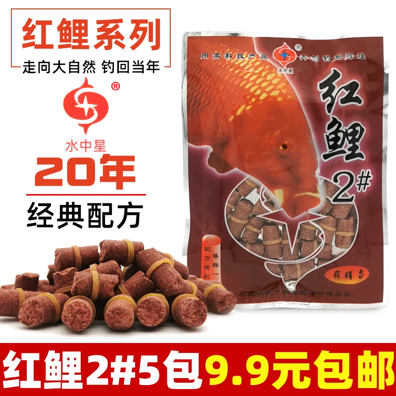 水中星鱼饵红鲤2号3号#钓鱼颗粒皮筋野钓垂钓鲤鱼颗粒饵料刘家峡