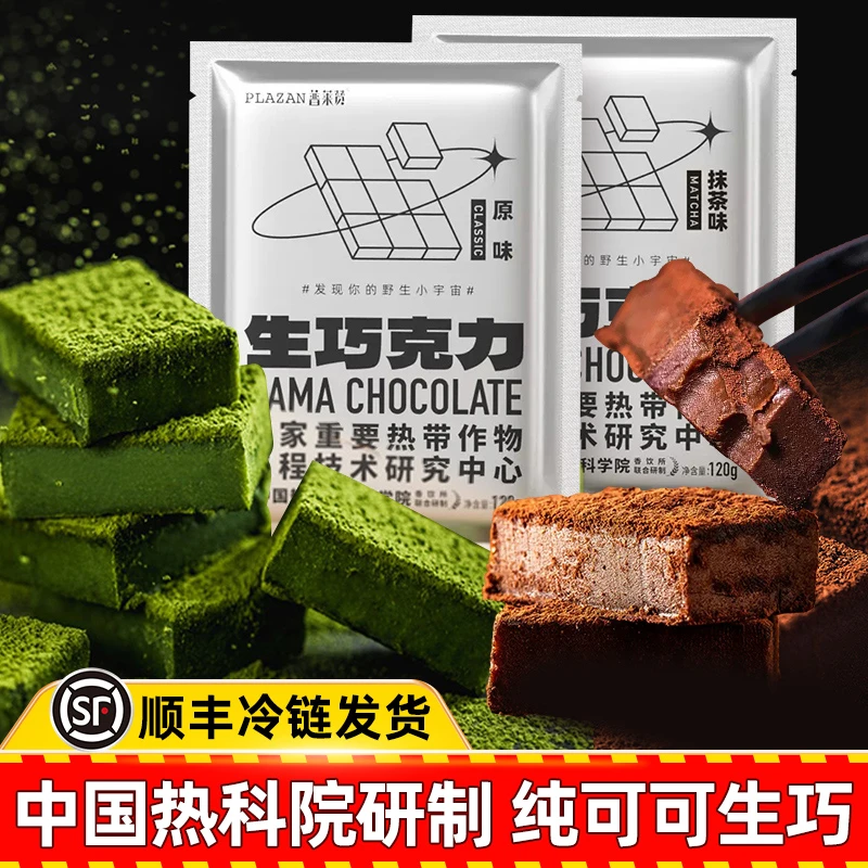 普莱赞生巧纯可可脂巧克力牛奶抹茶榴莲国产巧克力零食热科院