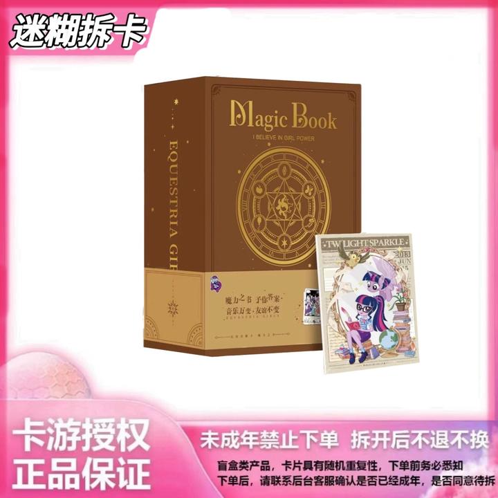 卡游小马宝莉【友谊音爆卡-魔力之书】盲盒类收藏卡牌正版授权