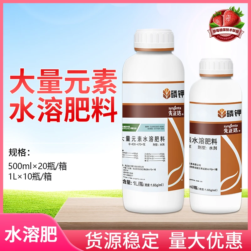 先正达 特歌磷钾 大量元素水溶肥料小麦玉米水稻补充磷钾冲施肥