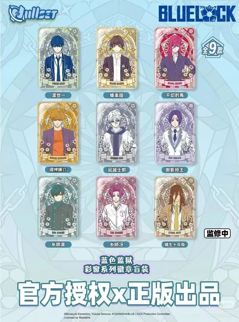 Nullset正版授权蓝锁彩窗系列徽章吧唧盲盒【同意代拆卡】