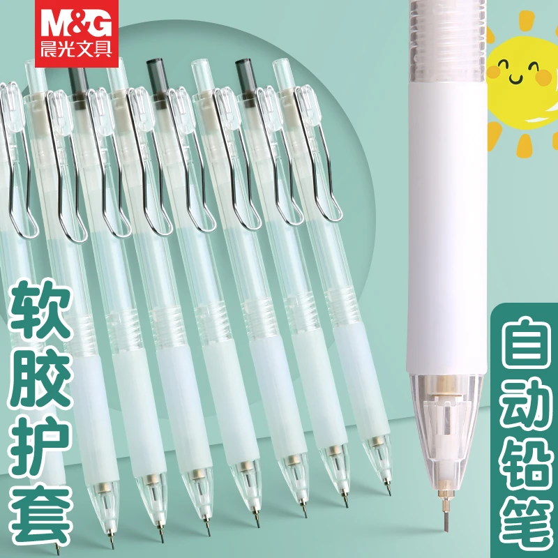 晨光文具自动铅笔0.5学生用0.7按动HB铅笔练字写作业正姿自动补铅