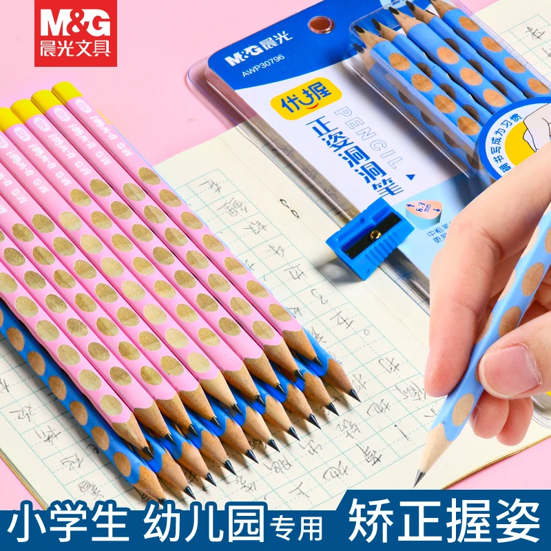 晨光洞洞铅笔小学生专用优握正姿无铅无毒2b铅笔小学生专用不易断