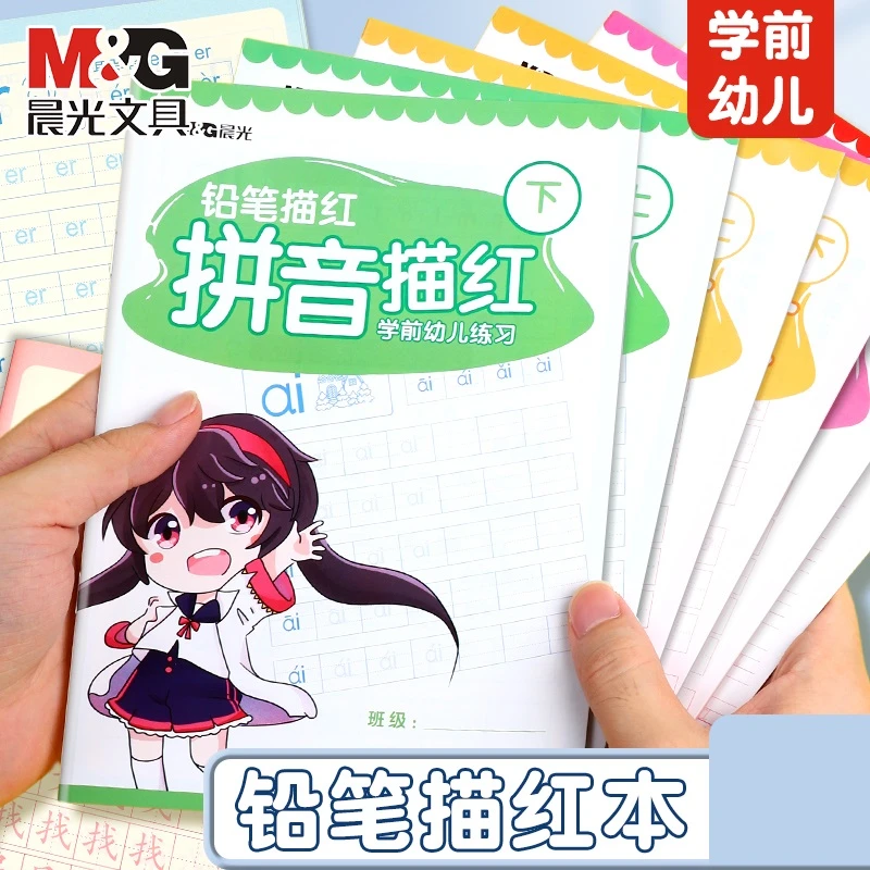 晨光描红本幼儿园3-6岁字帖本数学拼音笔顺英语练字贴学前练习本