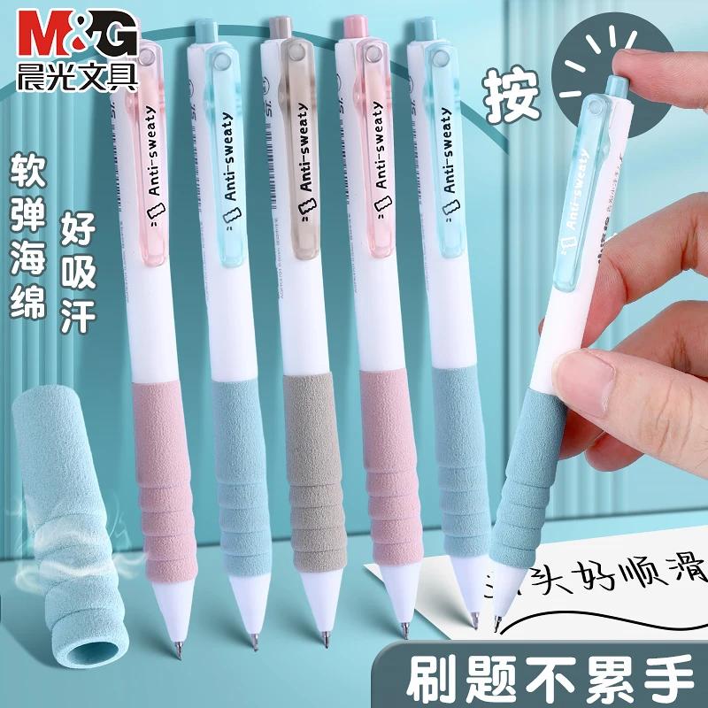 晨光小海绵按动中性笔吸汗防滑st头刷题笔不累手签字笔学习用品