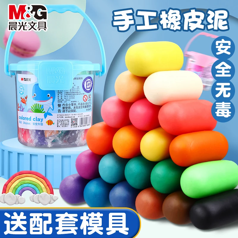 晨光橡皮泥儿童彩泥无毒轻黏土软胶泥套装玩具不粘手幼儿园专用