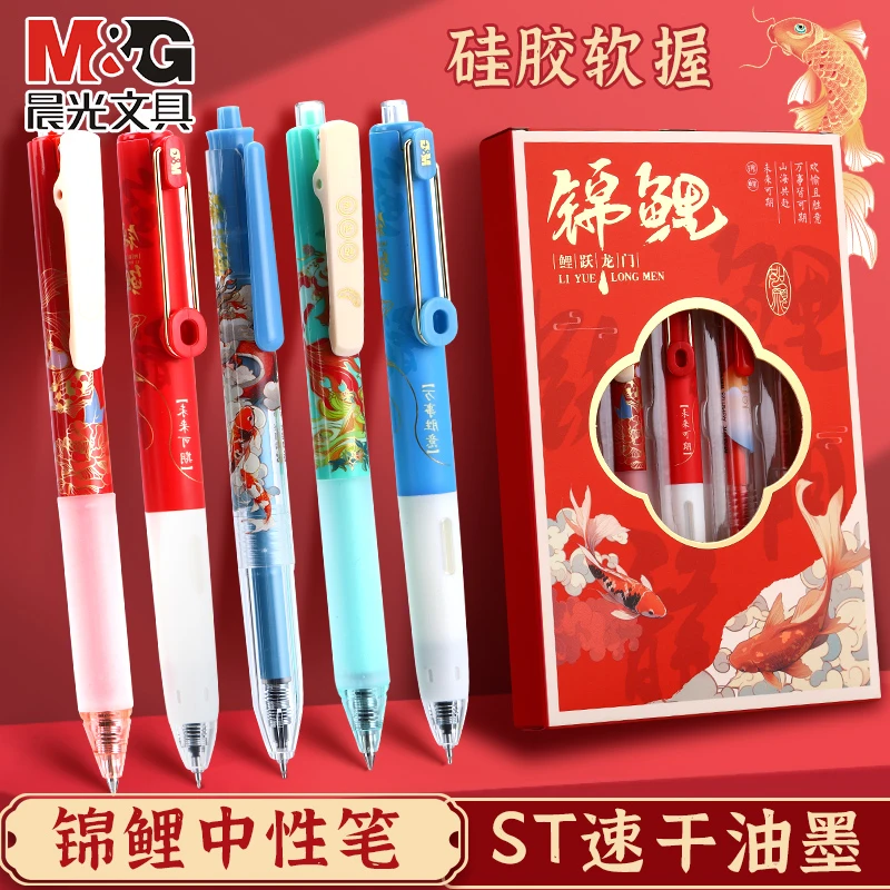 晨光文具锦鲤中性笔高颜值ST头子弹头中性笔学生专用考试刷题送礼