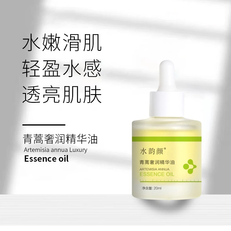 水韵颜青蒿奢润精华油水嫩轻盈水感嫩滑透亮奢润养肤锁水提亮肤色