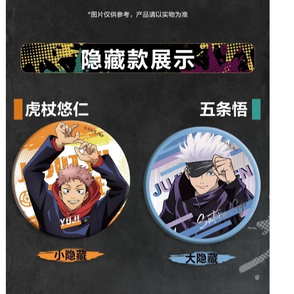 奇只好玩咒术回战正品官谷吧唧徽章二次元周边