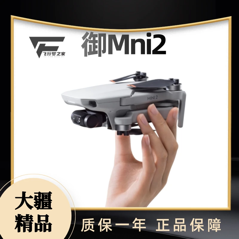95新 DJI/大疆 大疆御MINI2智能高清航拍无人机小巧便携