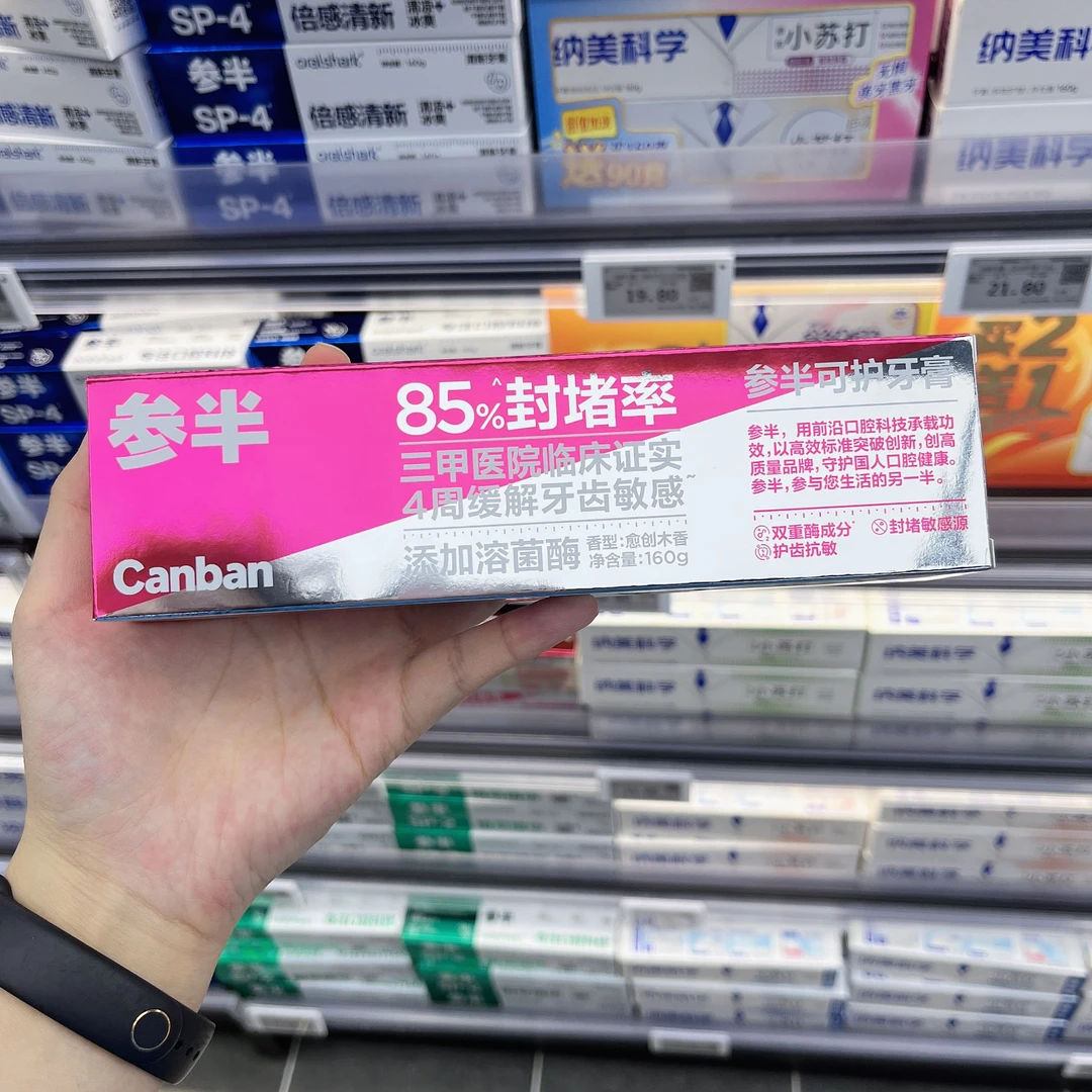 【代购许昌超市】参半可护牙膏