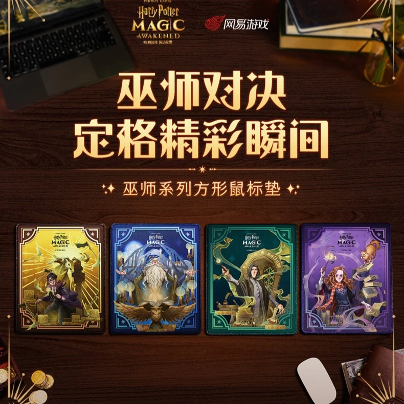 鼠标垫《哈利波特:魔法觉醒》巫师系列网易游戏印象官方周边橡胶
