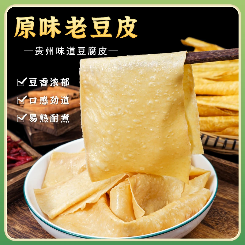 农家原味老豆皮老豆腐皮干货火锅食材凉拌豆皮246g