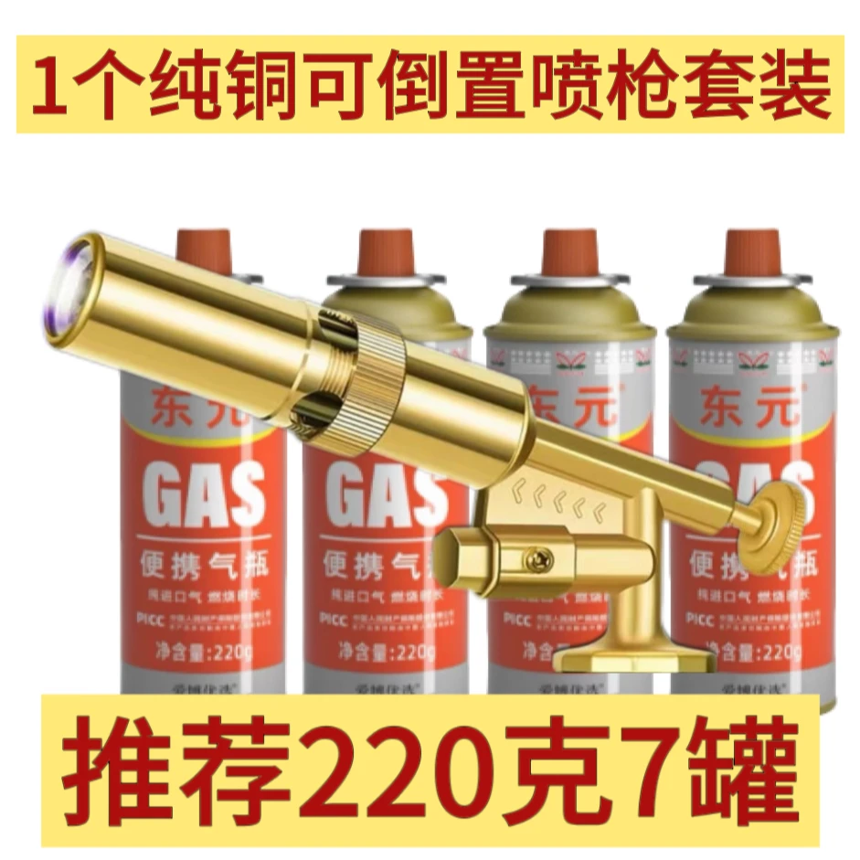 【喷+6套餐】全铜卡式喷头户外点火点炭烧猪毛耐高温耐用打火