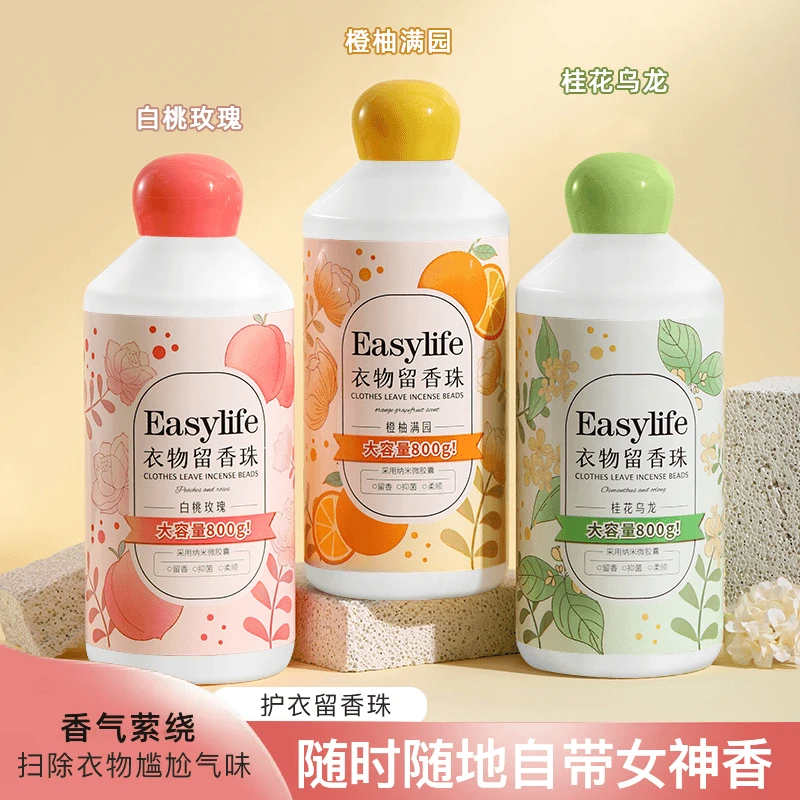 【官方旗舰】超大容量800g护衣留香珠 除螨除异味 超大瓶洗衣留香珠