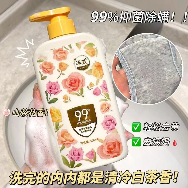 清冷茶香植萃内衣清洗液蛋白去污手洗清洗剂女士专用