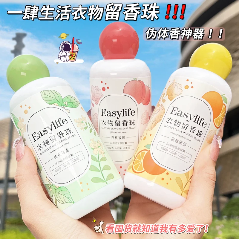 【拍一发三】护衣留香珠 持久留香柔顺衣物 持续留香洗衣留香珠