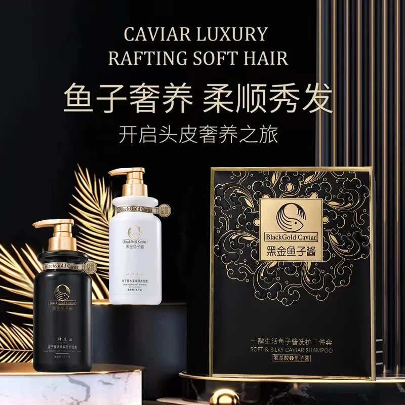 【粉丝福利】黑金鱼子酱洗发水 氨基酸洗发护发素水丝滑保湿补水