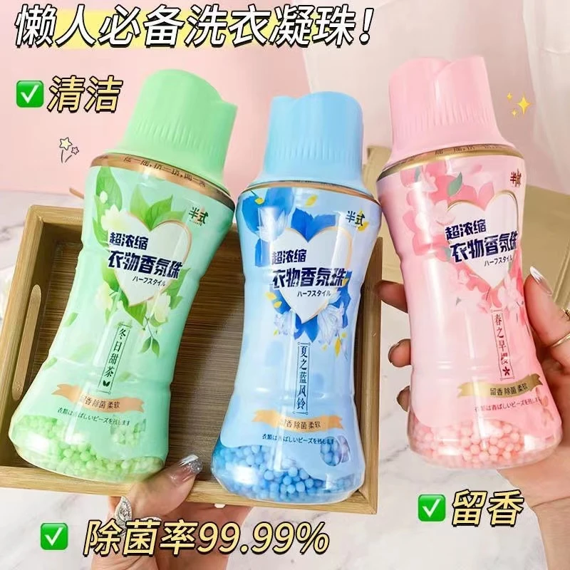 【大容量】洗衣留香珠持久留香柔顺护衣物除菌除螨凝珠香珠