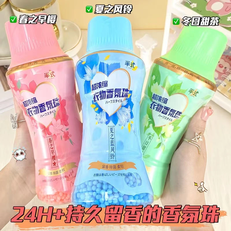 洗衣留香珠大容量持久留香家用衣物增香剂颗粒护衣服柔剂320g