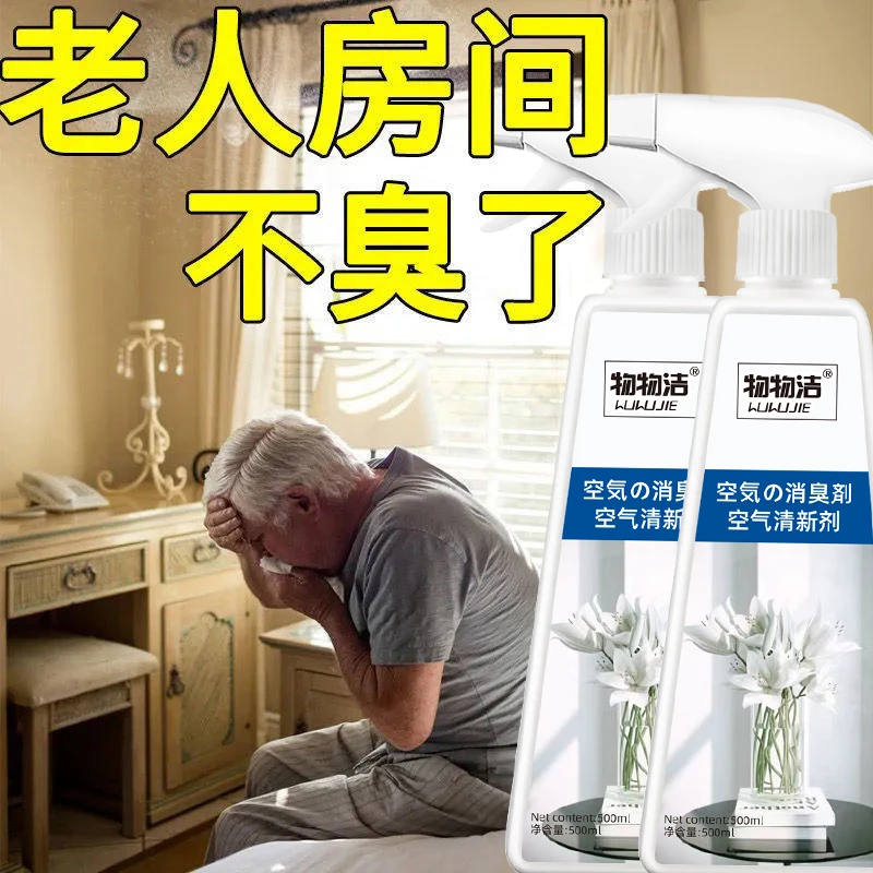去除老年人房间异味室内卧室被褥消臭味净化家用清香清新剂喷雾