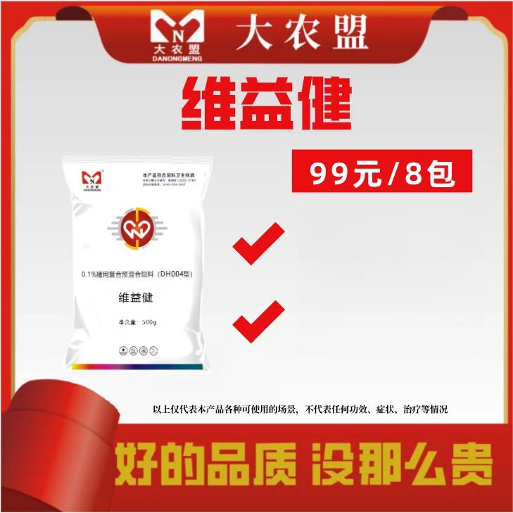 大农盟-饲料添加剂-维益健 500g/包 8包