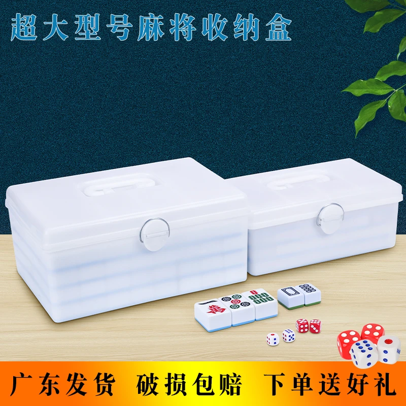 50号52号麻将收纳盒144张麻将盒大容量麻将盒收纳麻雀盒子收纳箱