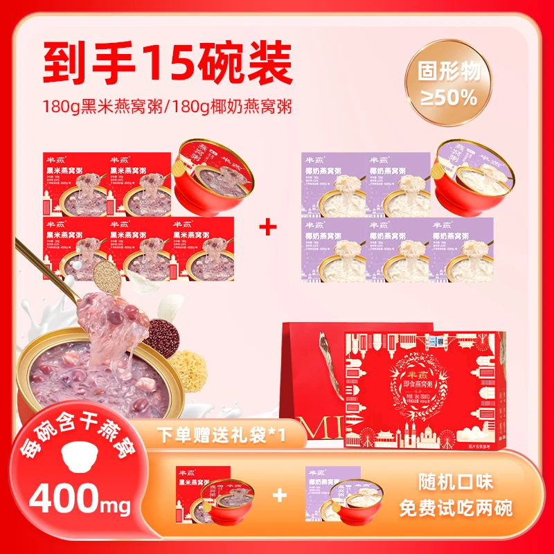 【芈燕】即食燕窝粥礼盒礼袋装 营养滋补送礼佳品
