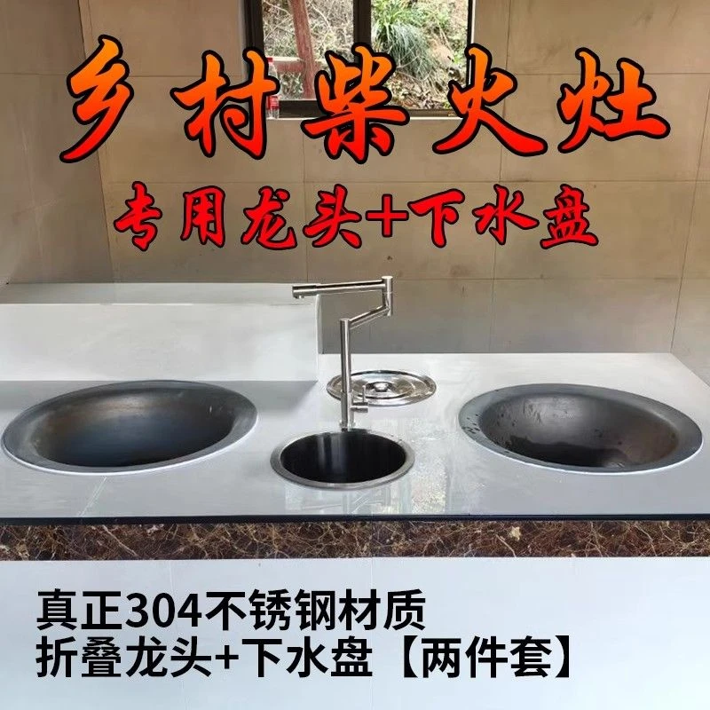 304不锈钢柴火灶水龙头灶台家用折叠拉丝下水盆圆形厨房水槽单槽