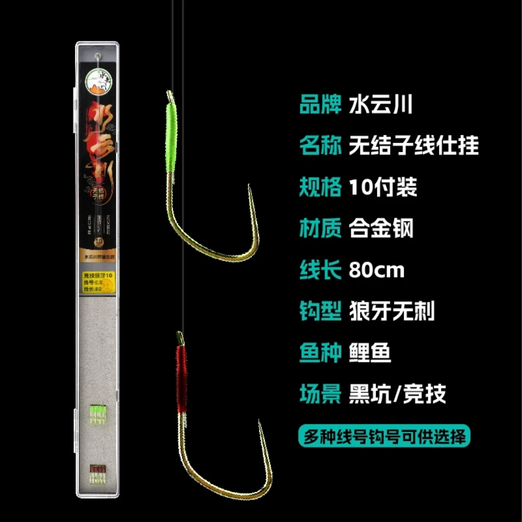 10付装无结子线双钩黑坑鲤鱼鲫鱼