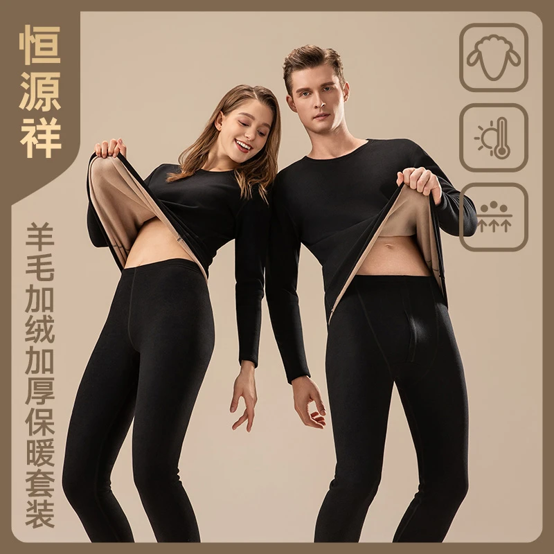 恒源祥男士加绒加厚保暖内衣套装情侣双面羊毛冬季内穿秋衣秋裤