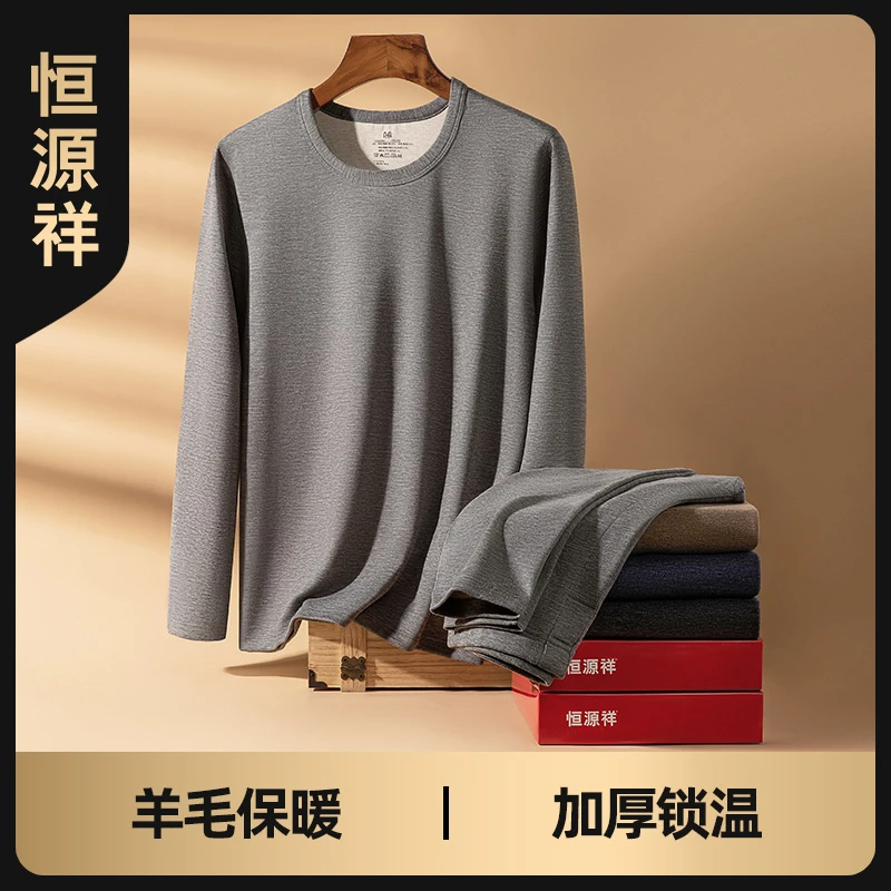 恒源祥保暖内衣套装男士打底衫男士绵羊毛保暖内衣秋冬季秋衣秋裤