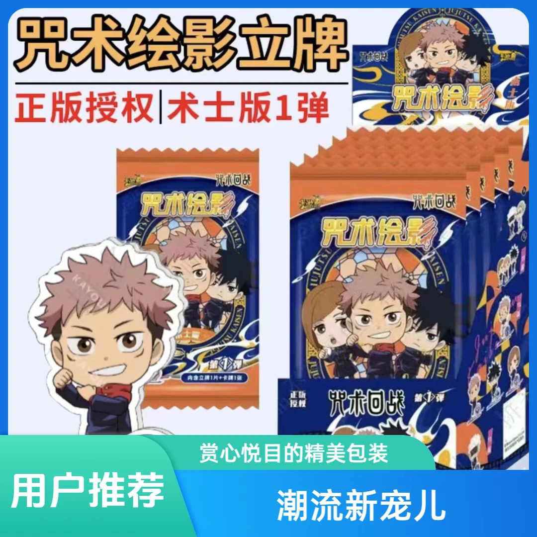 咒术回战绘影亚克力立牌正版官谷潮玩盲盒动漫周边拼装重复
