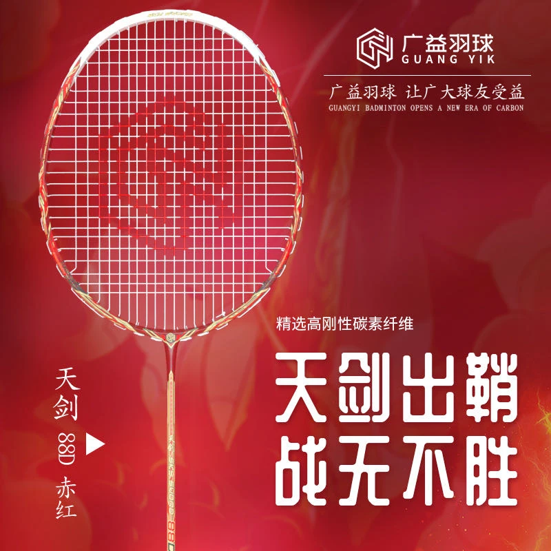 【天剑88S/88D】攻守兼备全碳纤维高端球拍
