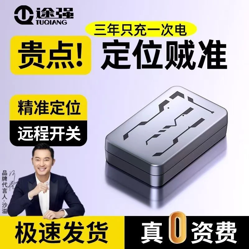 途强 GPS北斗定位器汽车车辆电动车定位仪器巨小无线充电跟踪防盗