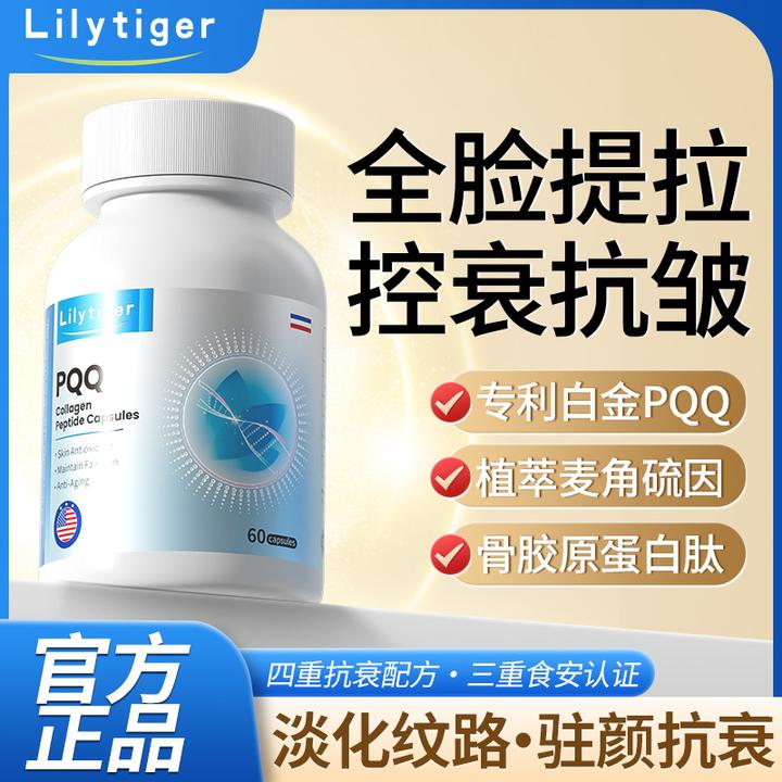 驻颜逆龄反重力 PQQ麦角硫因骨胶原 细胞+皮相+骨相 三维升级抗衰