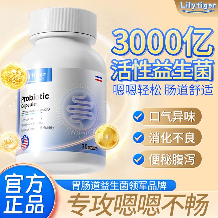 【偏远可拍】益生菌活性胶囊肠道通便润肠排宿便调理纤体瘦身减脂肪
