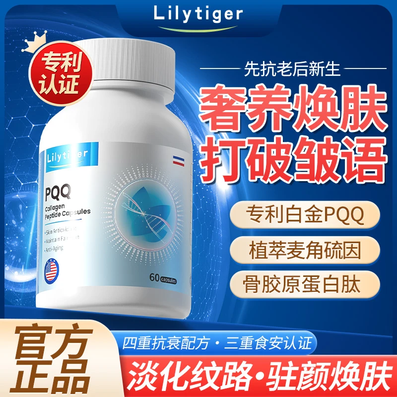 PQQ麦角反重力！细胞+皮相+骨相 紧致养颜淡斑抗衰胶囊 60粒 /瓶