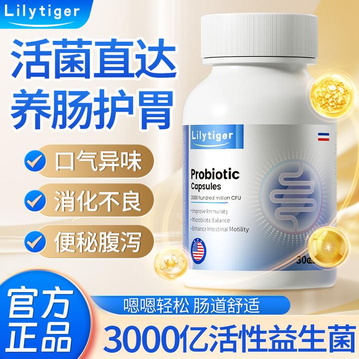 益生菌活性胶囊3000亿CFU肠道通便润肠排宿便调理纤体瘦身减脂肪