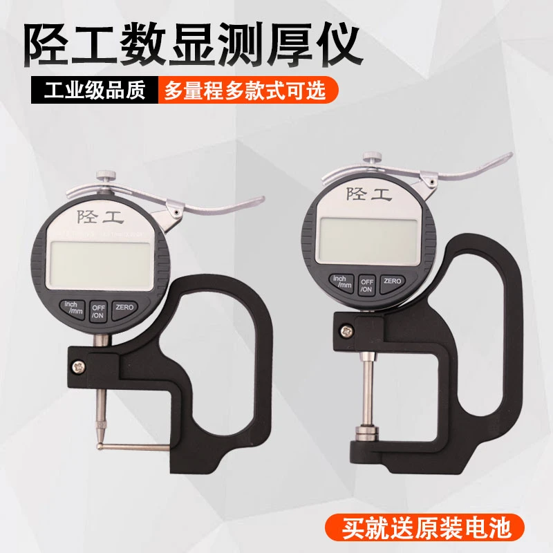 千分尺测厚仪数显测厚规高精度厚度仪测量壁厚测纸张薄膜厚度卡尺