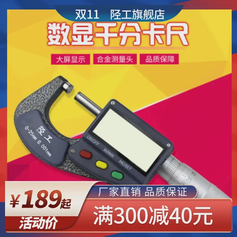 陉工数显外径千分尺0-25mm高精度0.001电子螺旋测微千分卡尺大屏