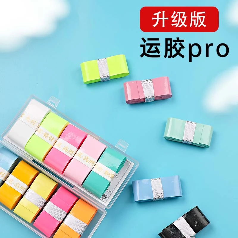 球馆推荐奶胶好运草柔软舒适吸汗粘手防滑羽毛球拍吸汗带手胶缠绕